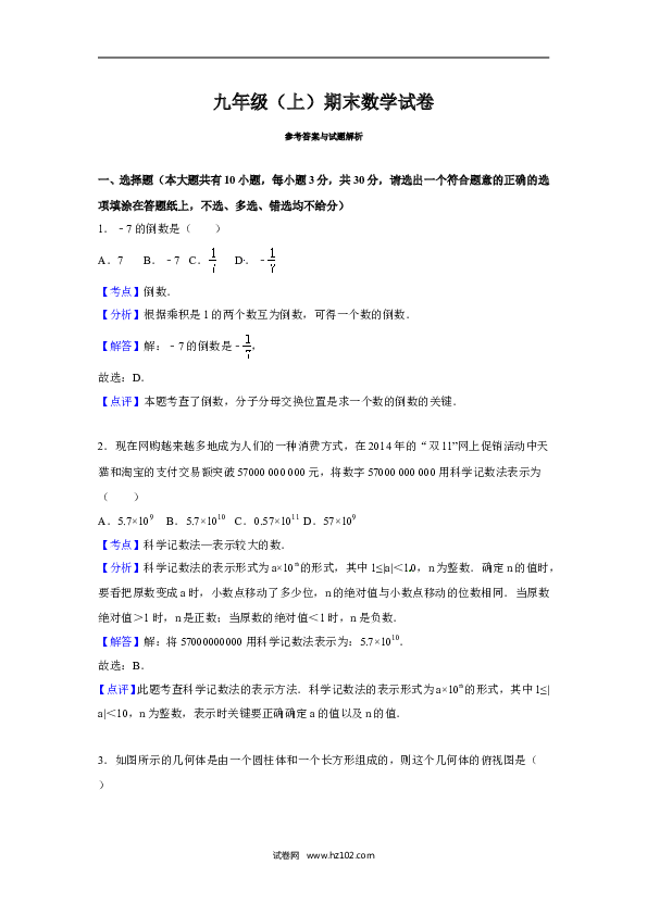 【人教版】九年级上期末数学试卷6 含答案.doc