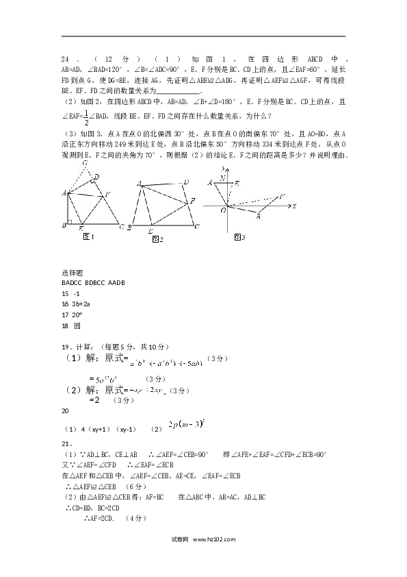 【人教版】九年级上期末数学试卷6.doc