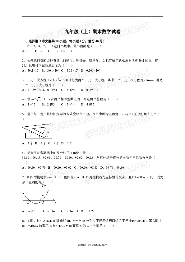 【人教版】九年级上期末数学试卷7 含答案.doc