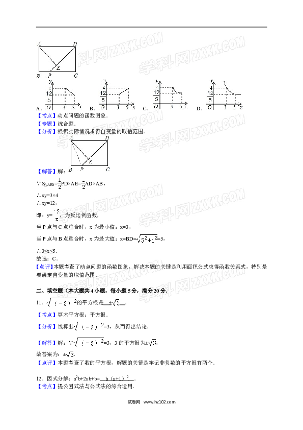 【人教版】九年级上期末数学试卷7 含答案.doc