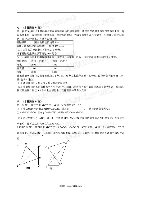 【人教版】九年级上期末数学试卷7 含答案.doc