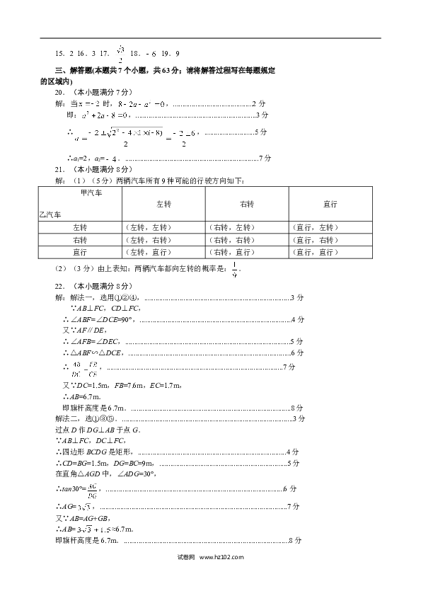 【人教版】九年级上期末数学试卷7.doc