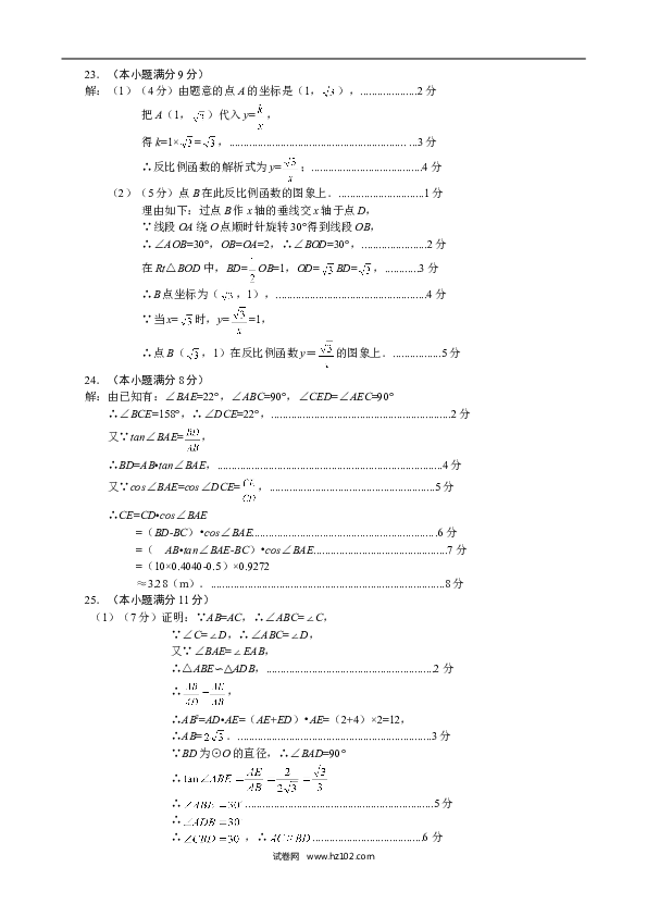 【人教版】九年级上期末数学试卷7.doc