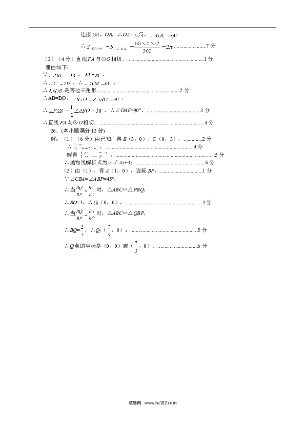 【人教版】九年级上期末数学试卷7.doc