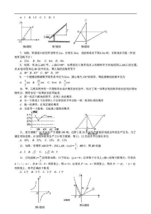 【人教版】九年级上期末数学试卷7.doc