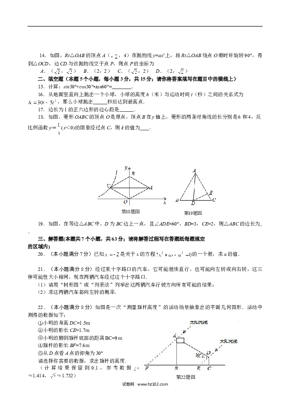 【人教版】九年级上期末数学试卷7.doc