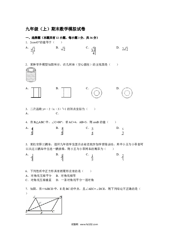 【人教版】九年级上期末数学试卷8 含答案.doc