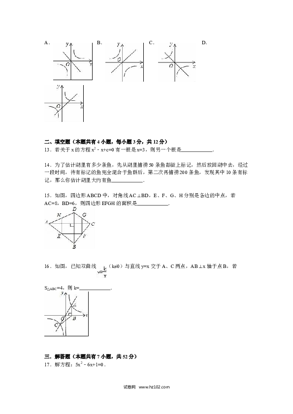 【人教版】九年级上期末数学试卷8 含答案.doc