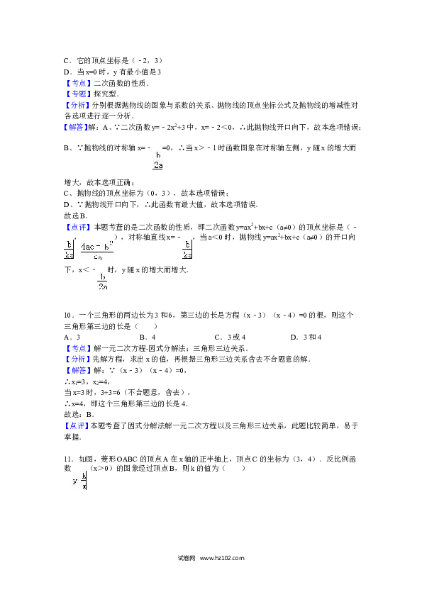 【人教版】九年级上期末数学试卷8 含答案.doc