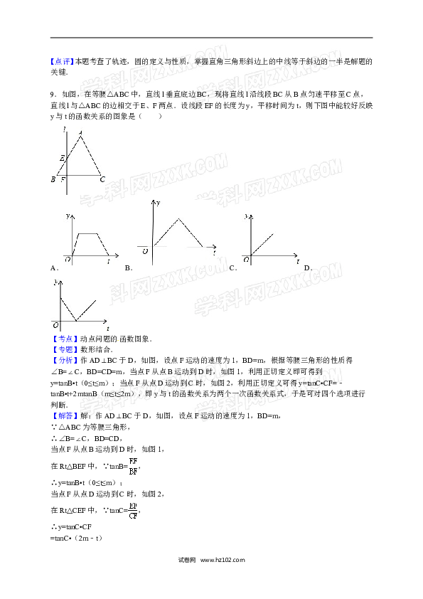 【人教版】九年级上期末数学试卷9 含答案.doc