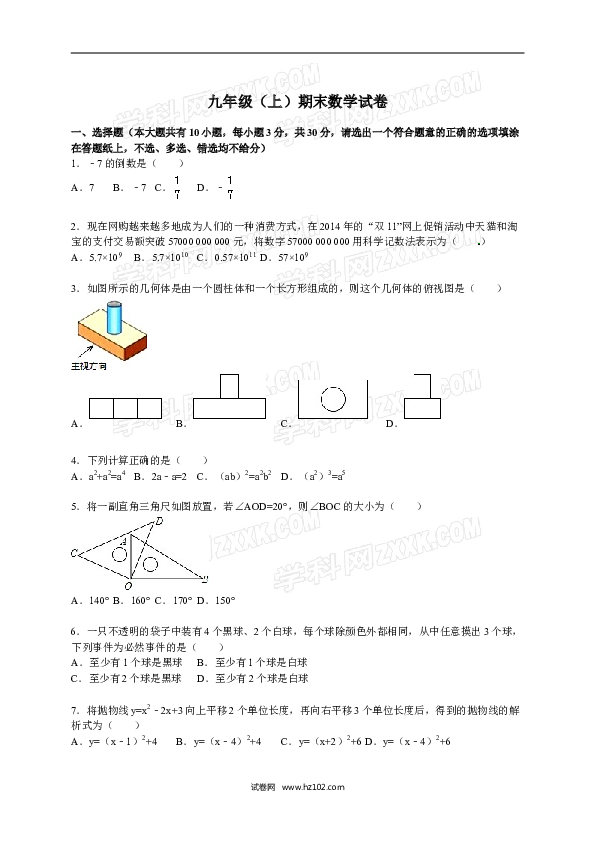 【人教版】九年级上期末数学试卷9 含答案.doc