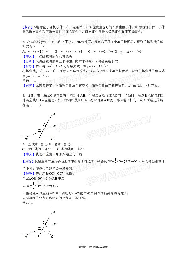 【人教版】九年级上期末数学试卷9 含答案.doc