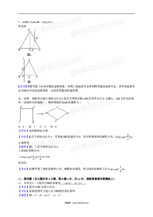 【人教版】九年级上期末数学试卷9 含答案.doc