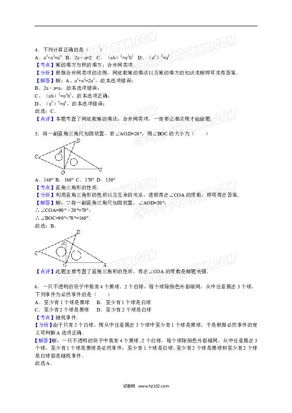 【人教版】九年级上期末数学试卷9 含答案.doc