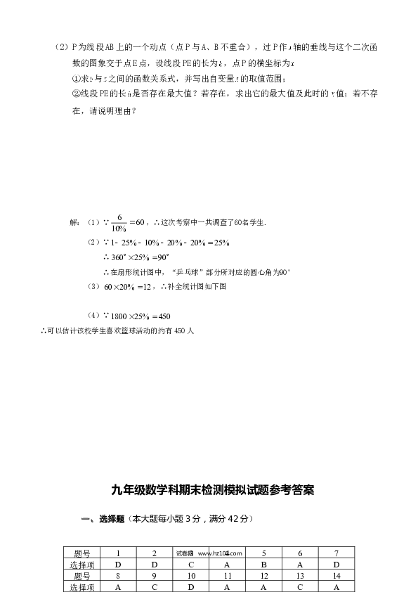 【人教版】九年级上期末数学试卷10 含答案.doc