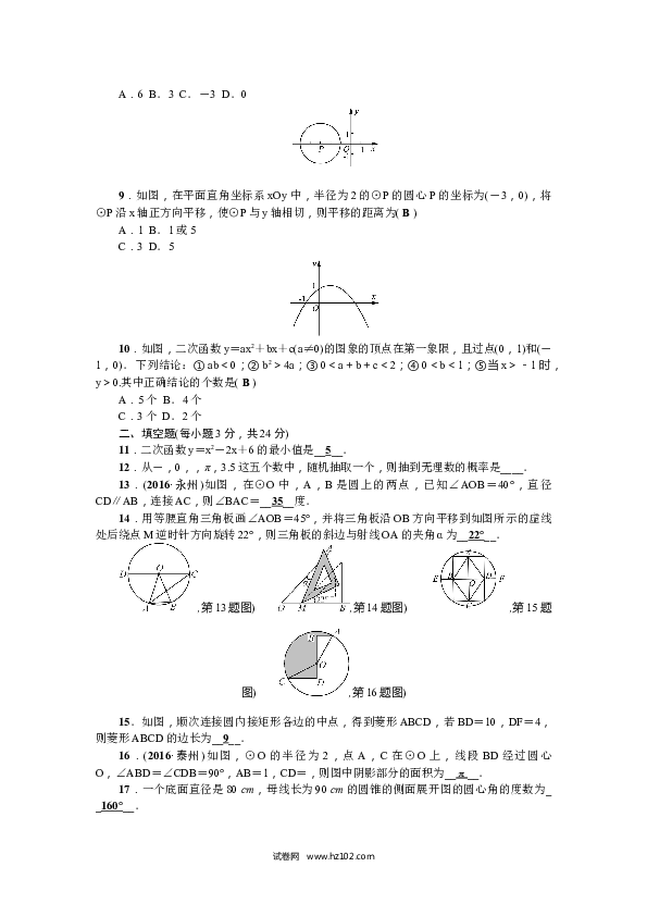 【人教版】九年级上期末数学试卷11 含答案.doc