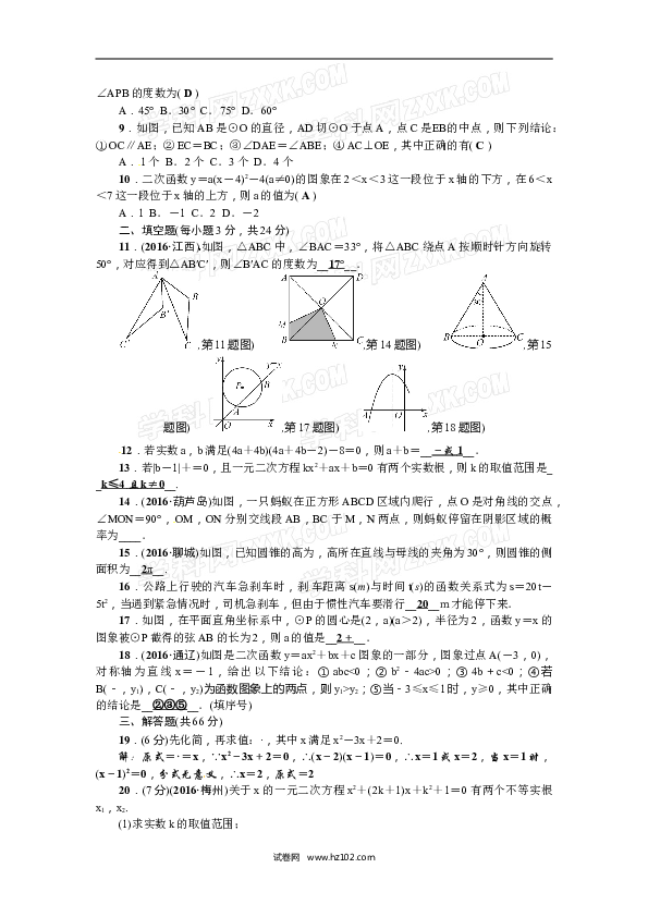 【人教版】九年级上期末数学试卷12 含答案.doc