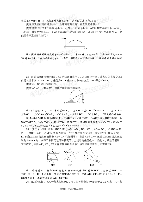 【人教版】九年级上期末数学试卷12 含答案.doc