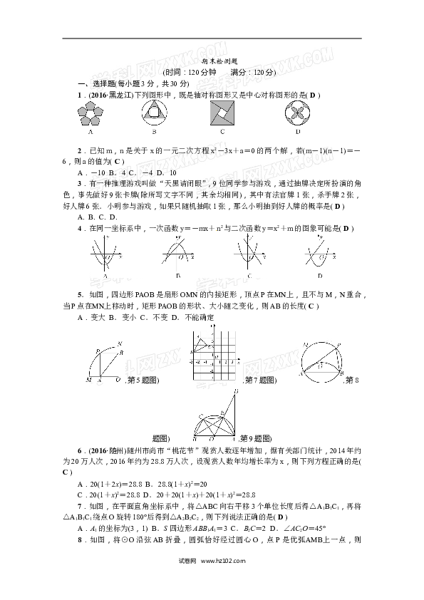 【人教版】九年级上期末数学试卷12 含答案.doc