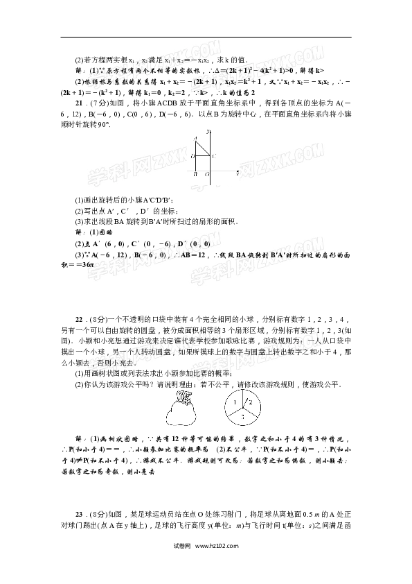 【人教版】九年级上期末数学试卷12 含答案.doc