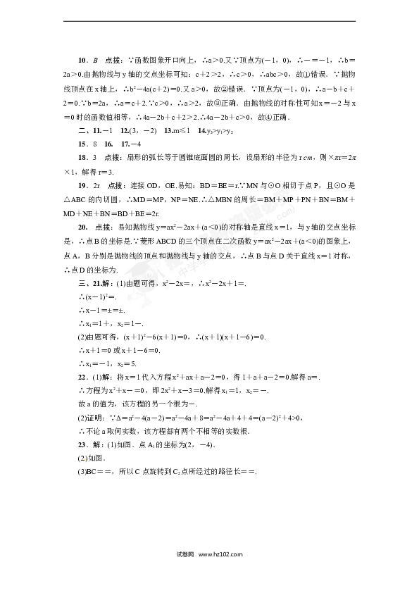 【人教版】九年级上期末数学试卷13 含答案.doc