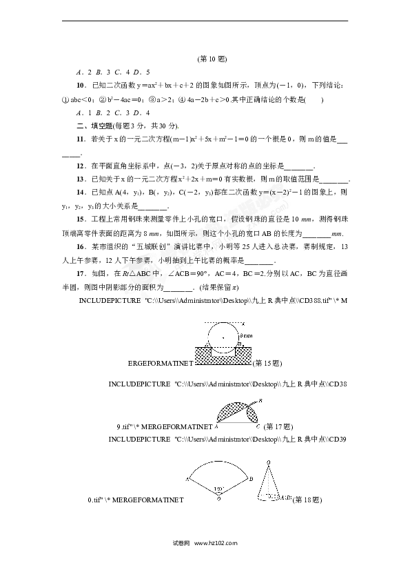 【人教版】九年级上期末数学试卷13 含答案.doc