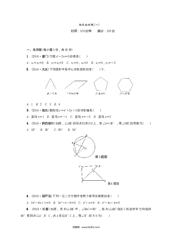 【人教版】九年级上期末数学试卷14 含答案.doc