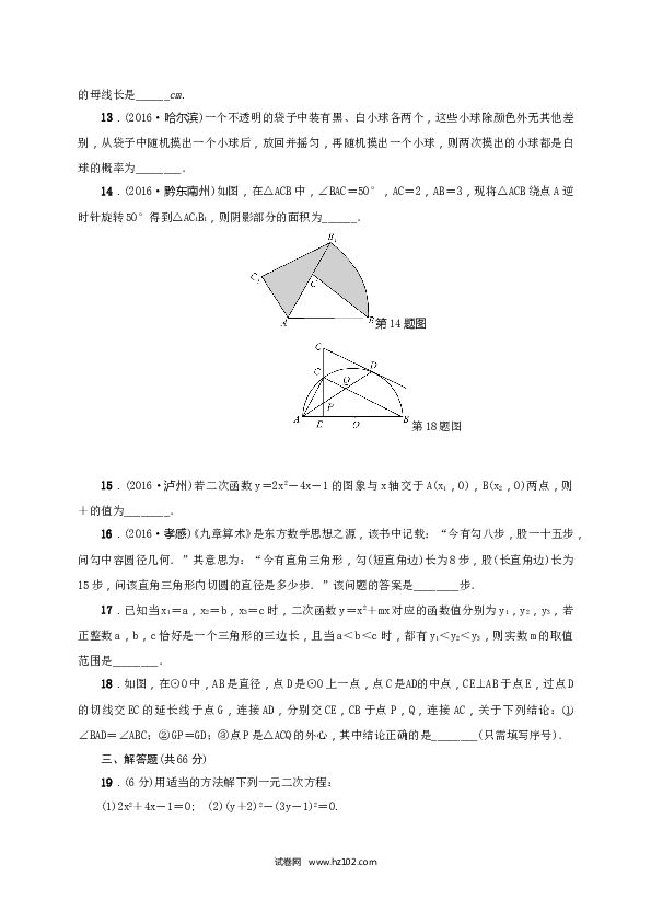 【人教版】九年级上期末数学试卷14 含答案.doc