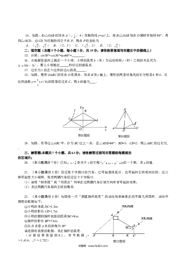 【人教版】九年级上期末数学试卷16 含答案.doc