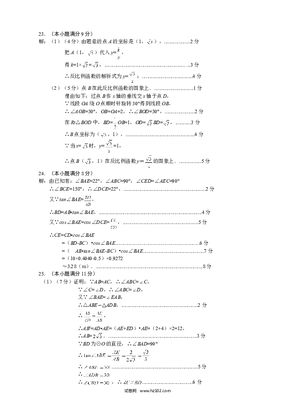 【人教版】九年级上期末数学试卷16 含答案.doc