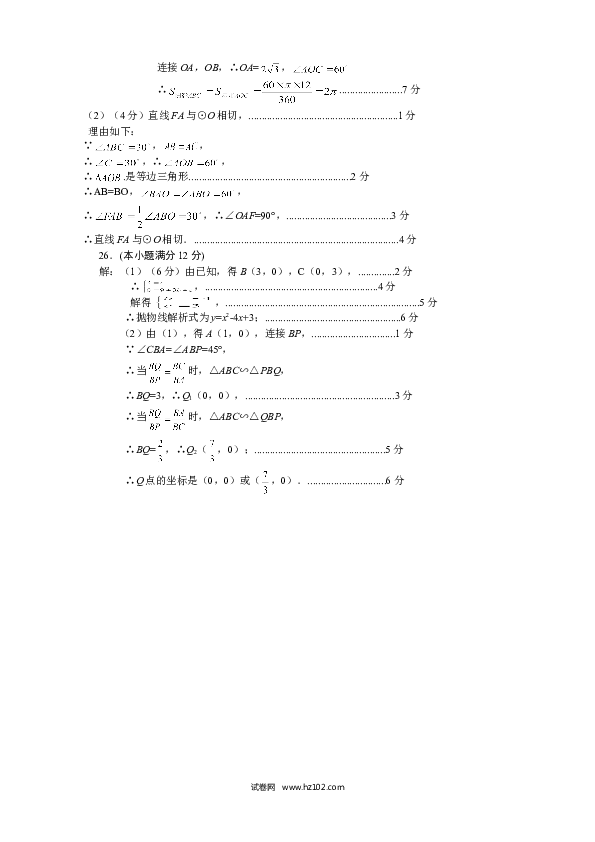 【人教版】九年级上期末数学试卷16 含答案.doc