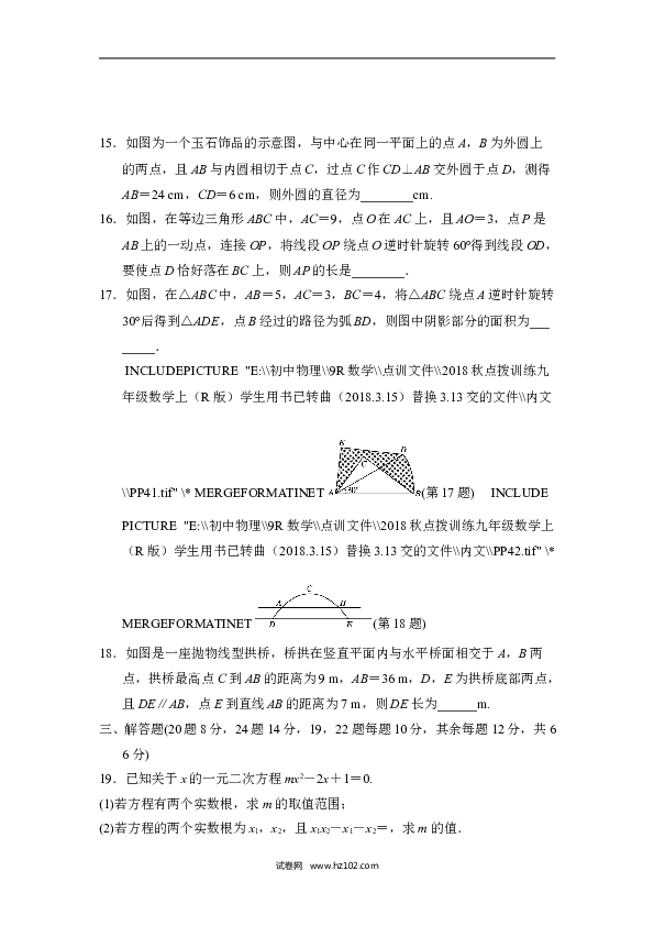 【人教版】九年级上期末数学试卷17 含答案.doc