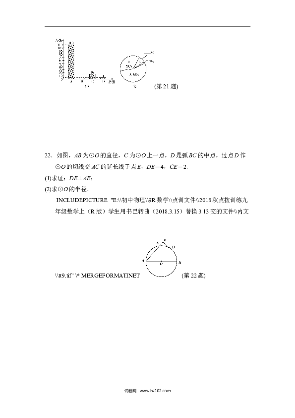 【人教版】九年级上期末数学试卷17 含答案.doc