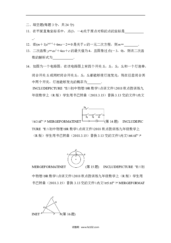 【人教版】九年级上期末数学试卷17 含答案.doc