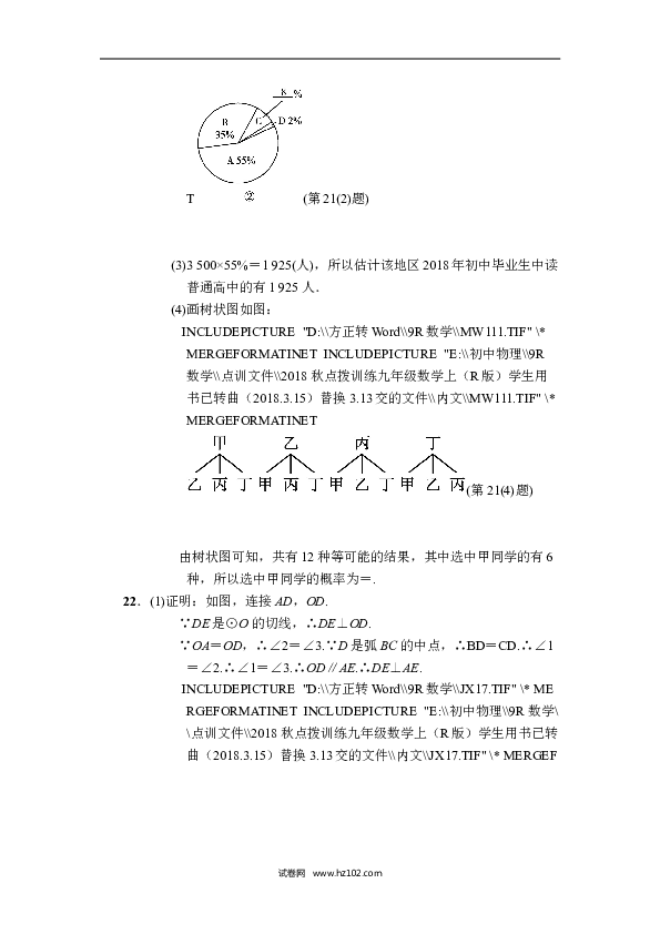 【人教版】九年级上期末数学试卷17 含答案.doc