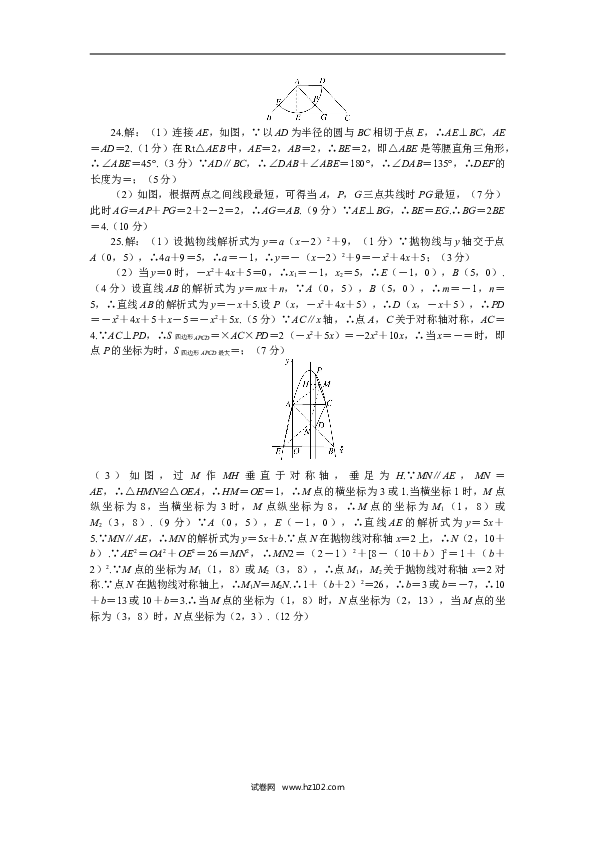 【人教版】九年级上期末数学试卷18 含答案.doc