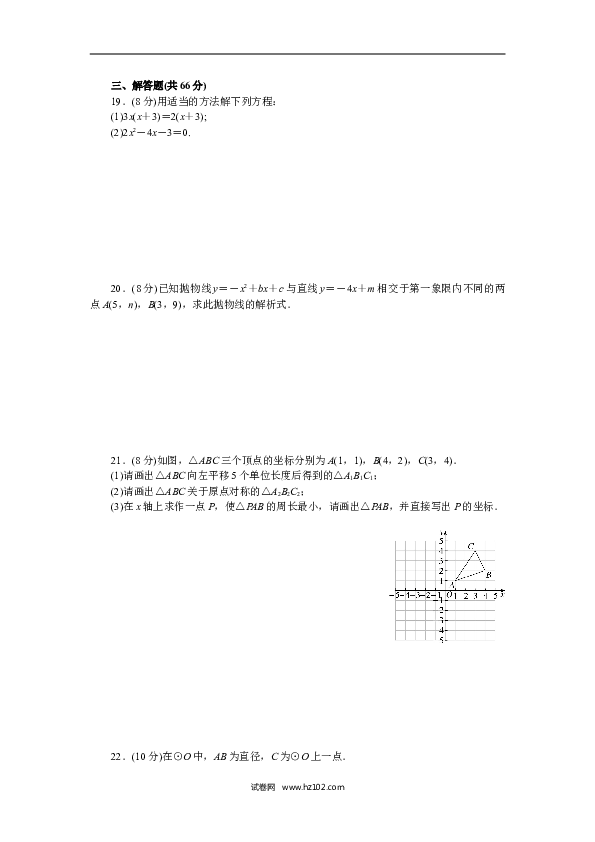 【人教版】九年级上期末数学试卷18 含答案.doc