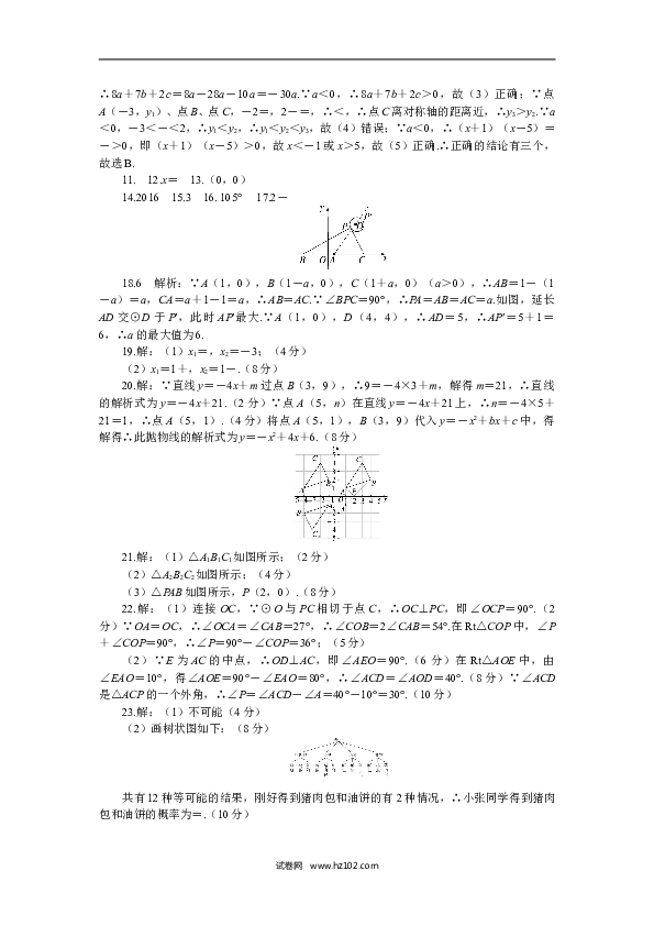 【人教版】九年级上期末数学试卷18 含答案.doc