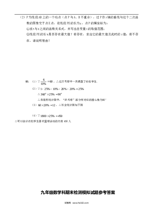 【人教版】九年级数学科期末检测模拟试题.doc