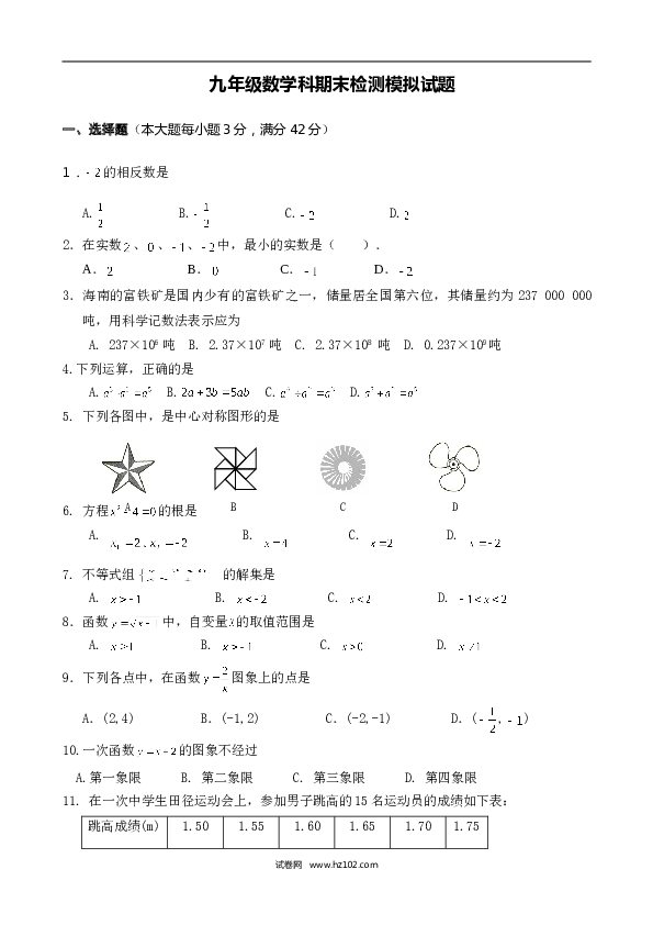 【人教版】九年级数学科期末检测模拟试题.doc