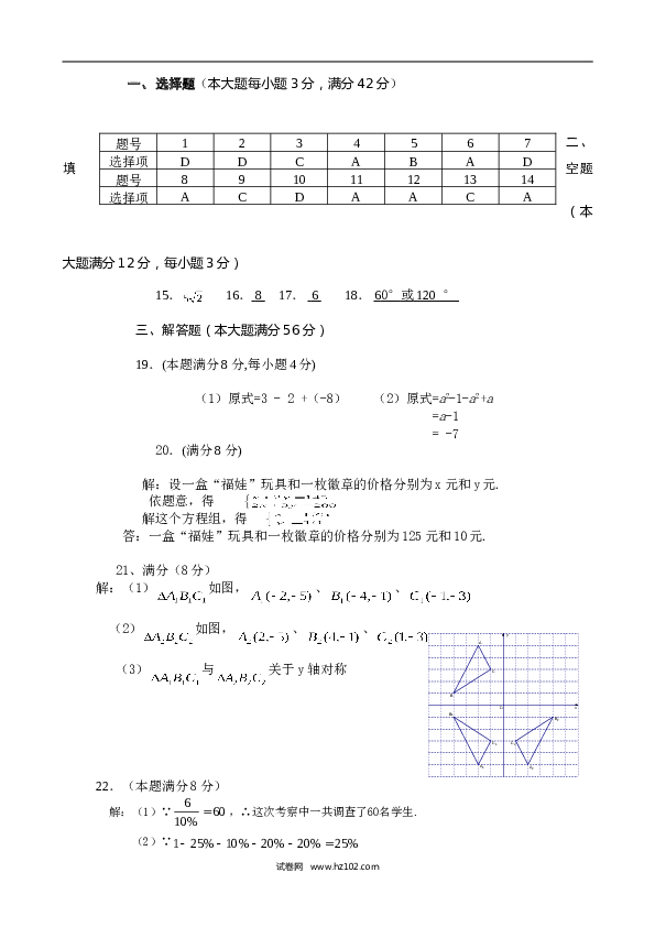 【人教版】九年级数学科期末检测模拟试题.doc