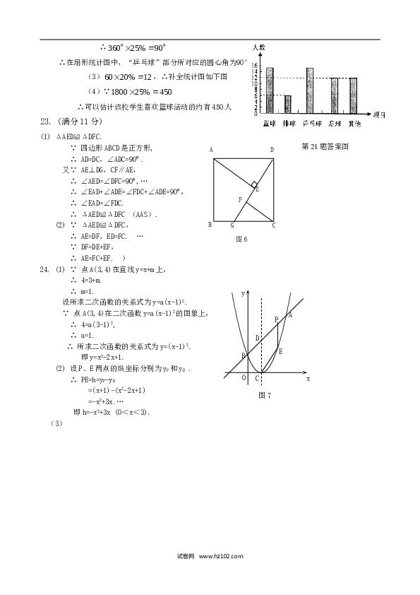 【人教版】九年级数学科期末检测模拟试题.doc