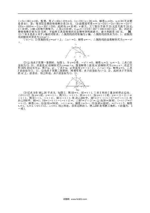 九年级数学上册期末检测题二.doc