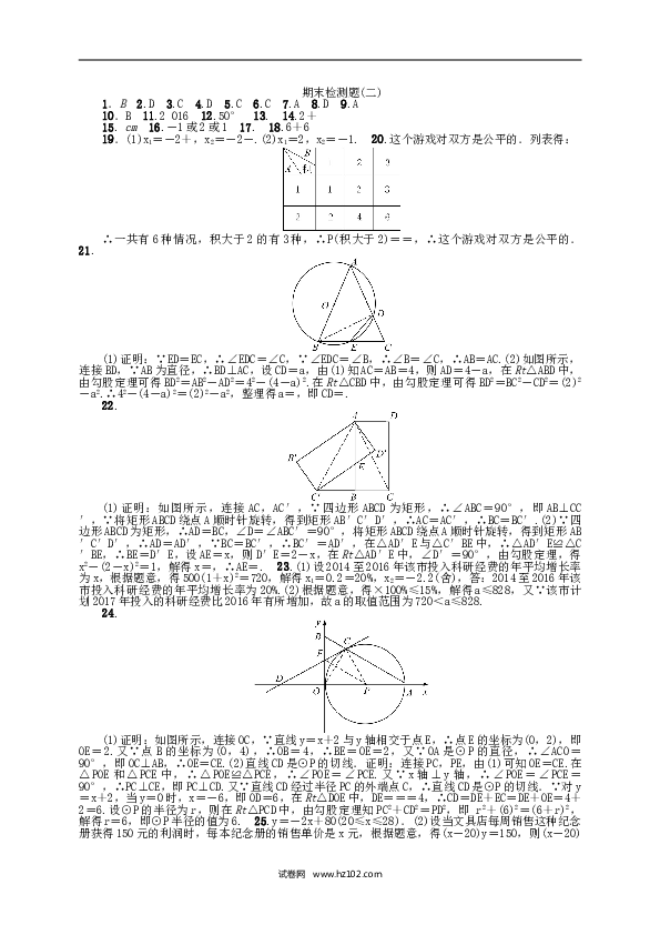 九年级数学上册期末检测题二.doc