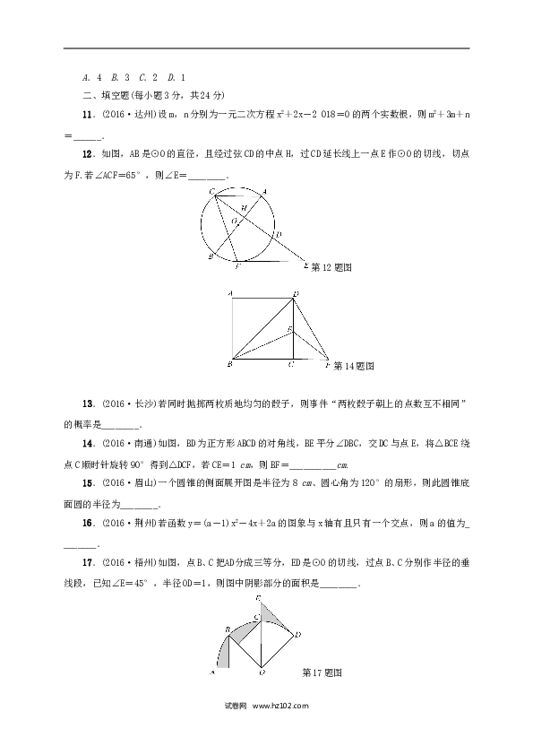 九年级数学上册期末检测题二.doc