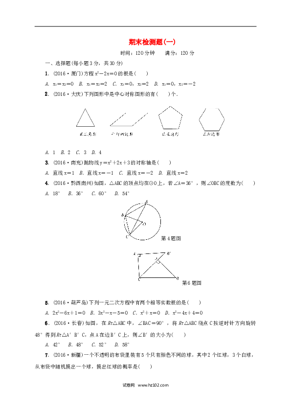 九年级数学上册期末检测题一.doc