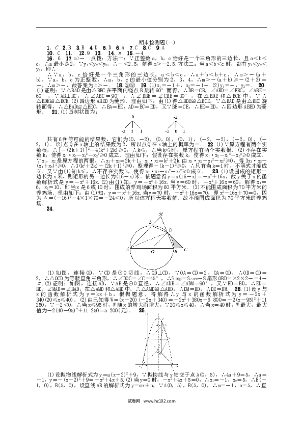 九年级数学上册期末检测题一.doc