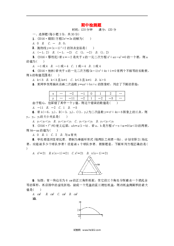 九年级数学上册期中检测题三.doc