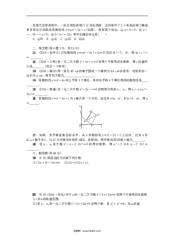 九年级数学上册期中检测题三.doc