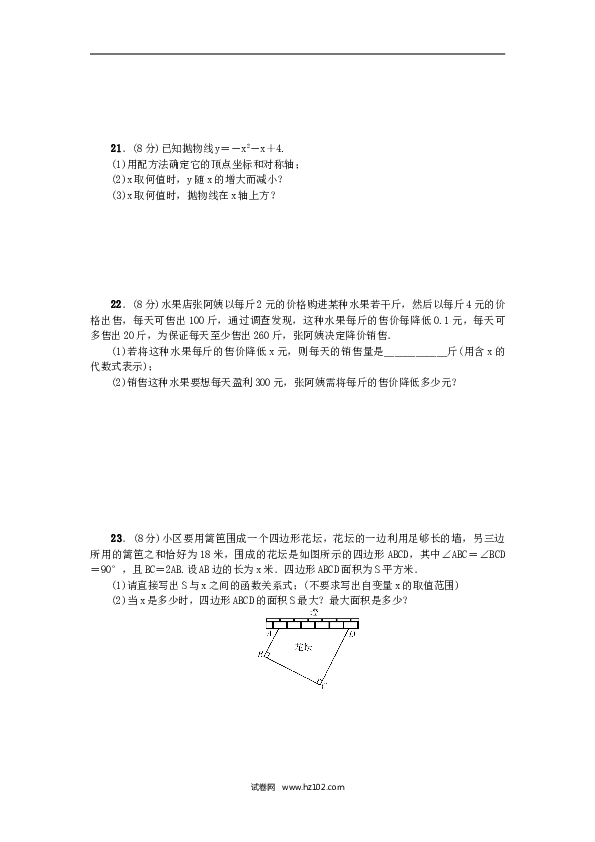 九年级数学上册期中检测题三.doc